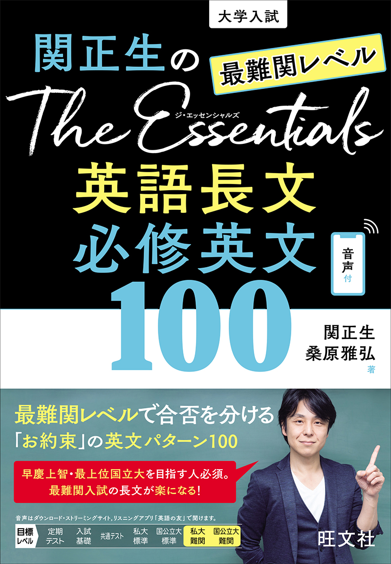 TheEssentials英語長文