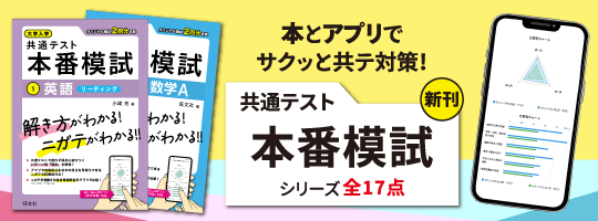 「大学入試 共通テスト本番模試」のバナー