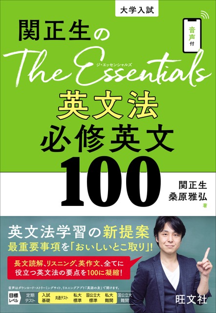 TheEssentials英文法