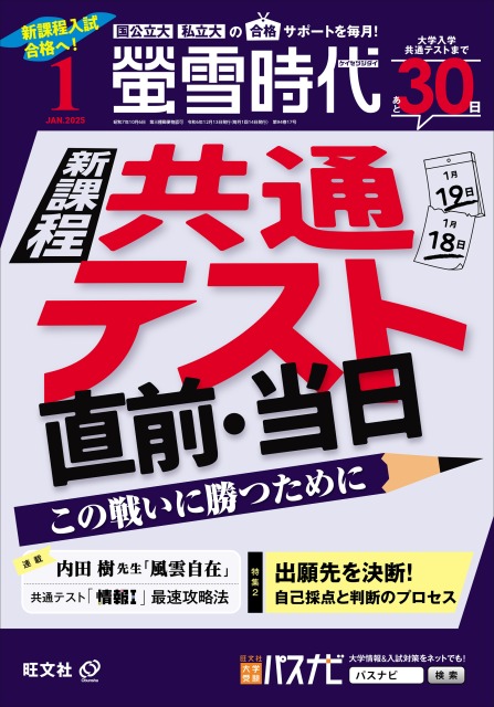 螢雪時代の書影