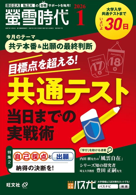 螢雪時代の書影