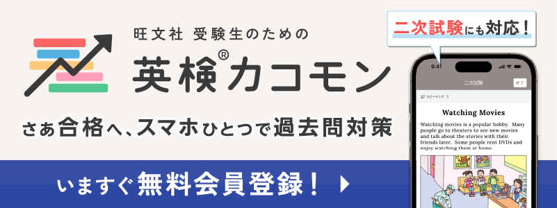 英検カコモンバナー