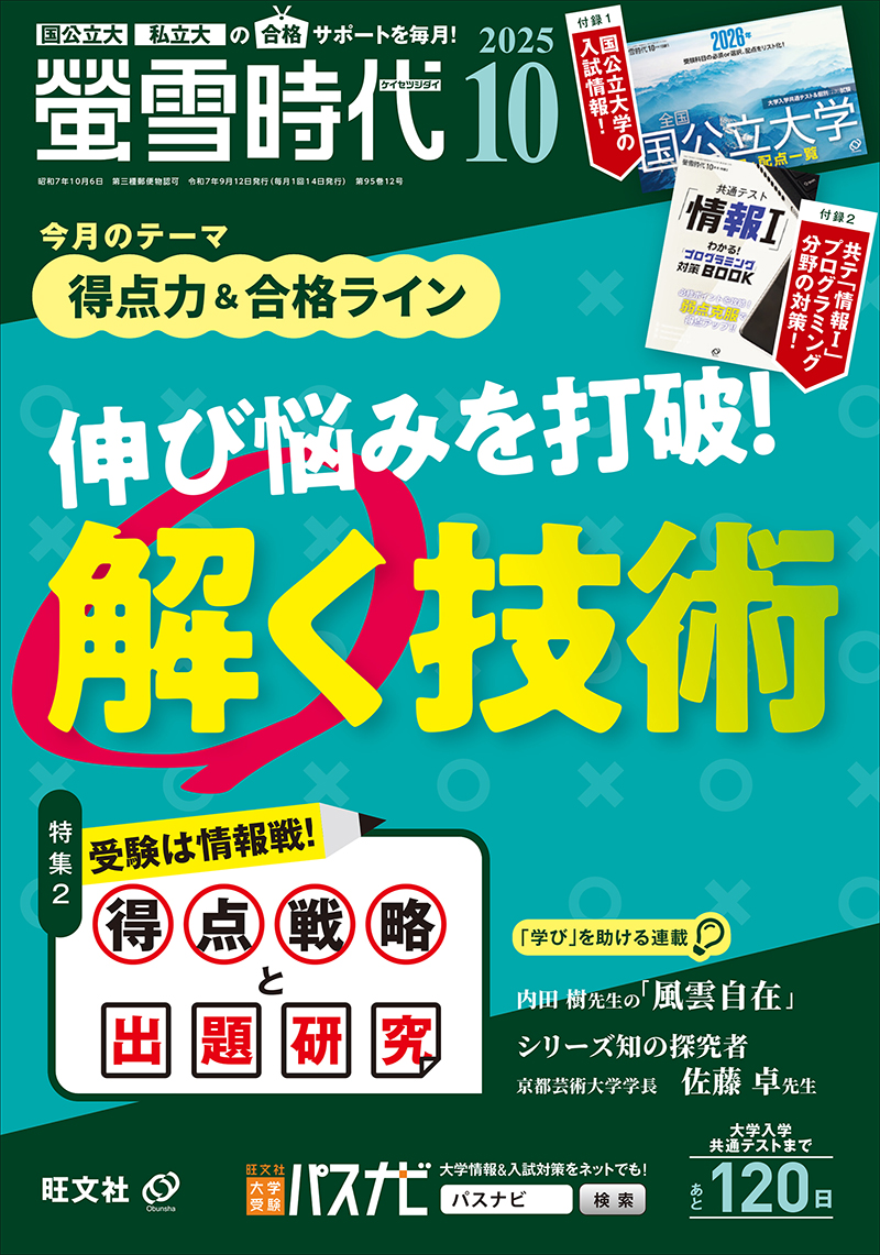 螢雪時代の書影