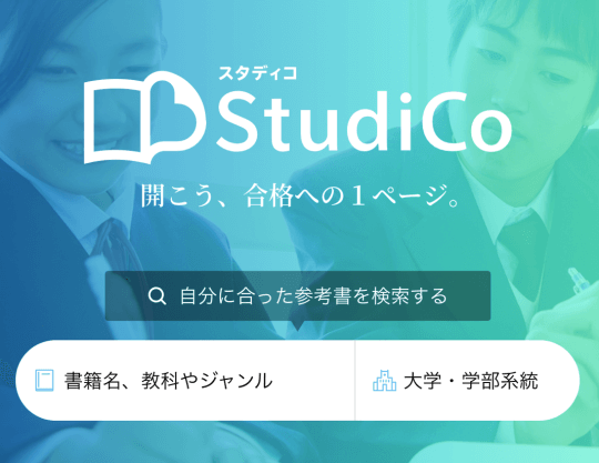 「StudiCo」のWebサイトスクリーンショット